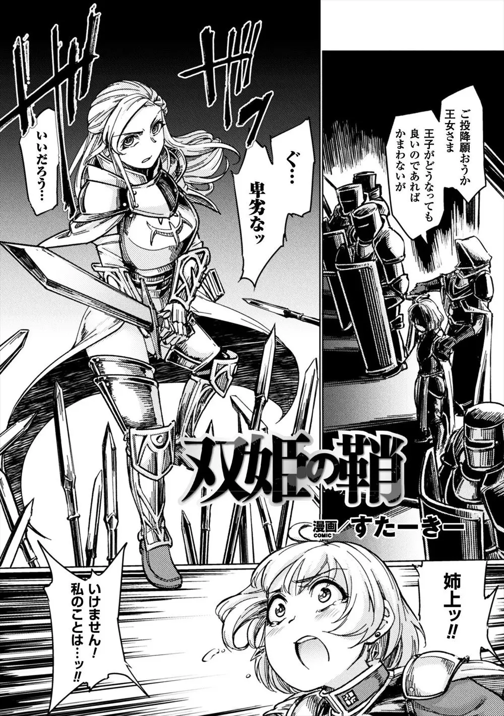 【エロ漫画】敵に捕まりレイプされる巨乳王女様。パイパンマンコやアナルを犯されるがふたなり化させられ、弟の口マンコや近親相姦にハマりおねショタエッチでお尻を犯し続ける