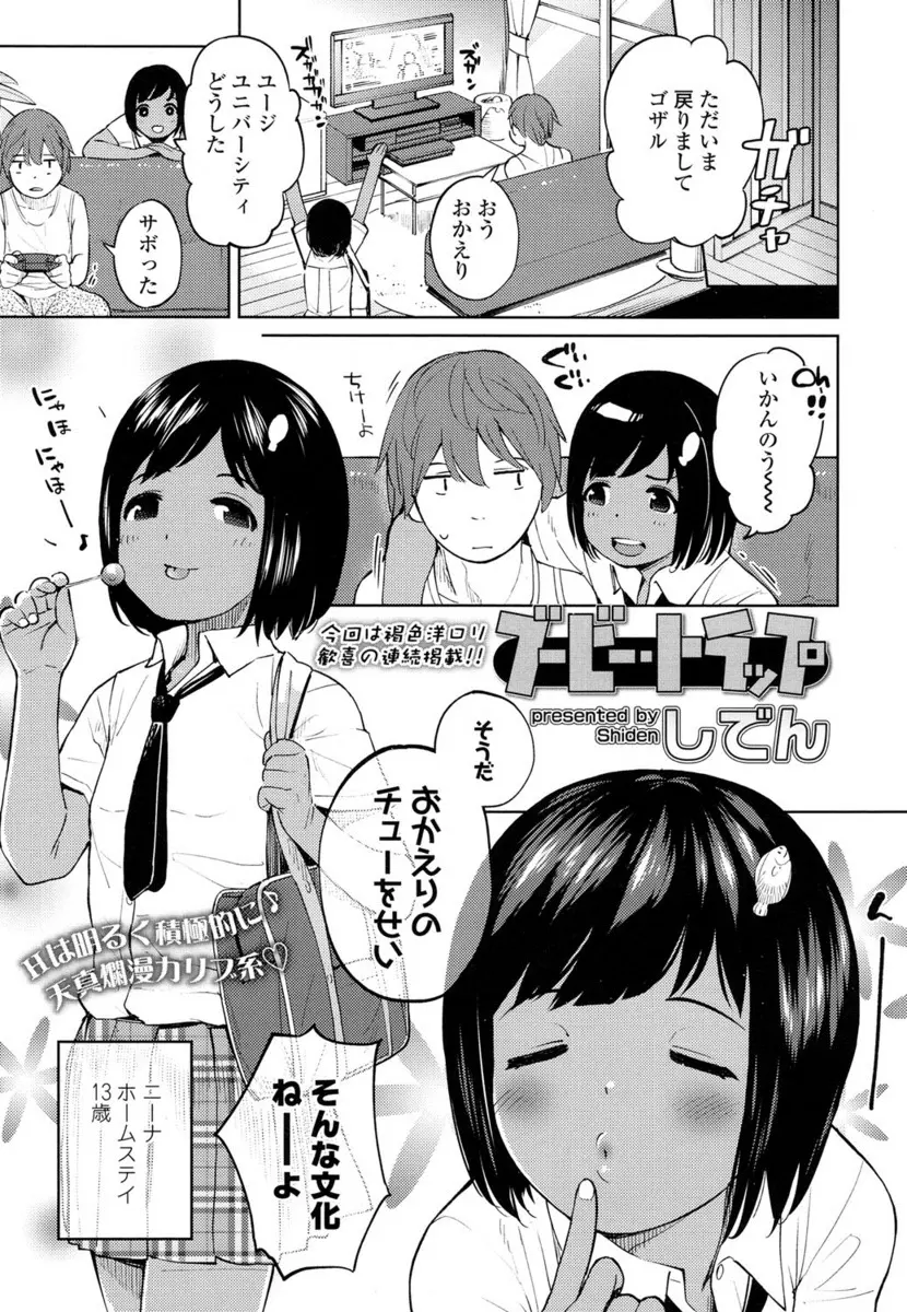 【エロ漫画】褐色ロリな外国人娘に悪戯を。寝ている間におマンコや貧乳おっぱいに触れて、フェラチオをさせるのだが、起きていたらしくパイパンマンコに誘惑されてJCとセックスだ