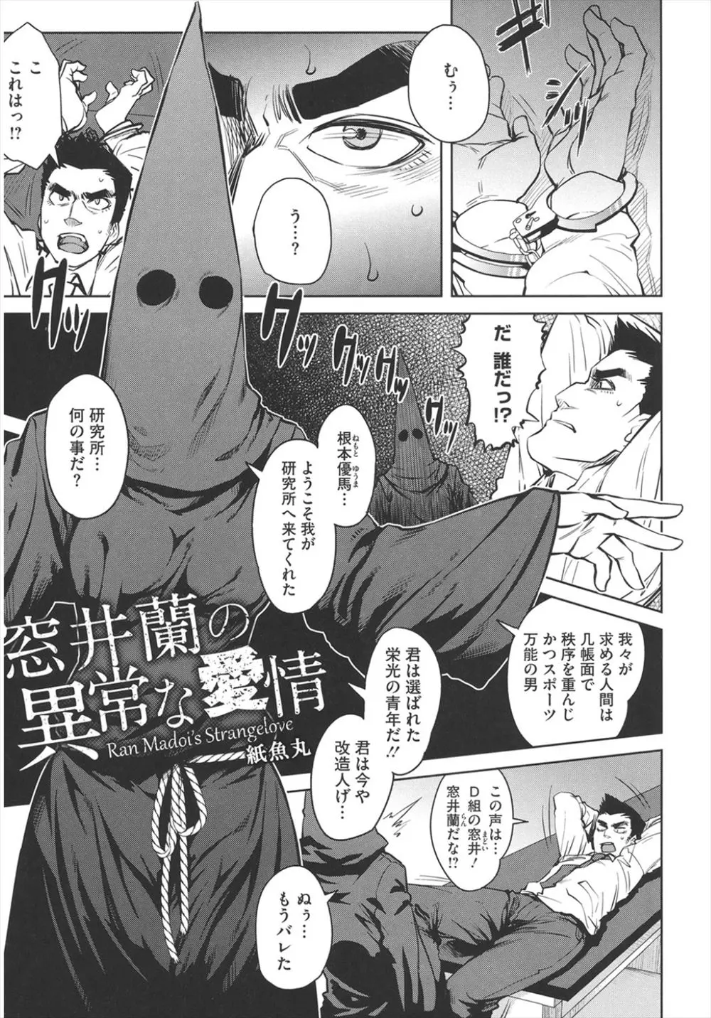 【エロ漫画】男子生徒を拉致監禁して媚薬で逆レイプしちゃう眼鏡の科学部JK。彼のおチンポをフェラチオで勃起させ、手コキまでする変態娘。さらにパイパンマンコにおちんちんをハメたら中出しされちゃった