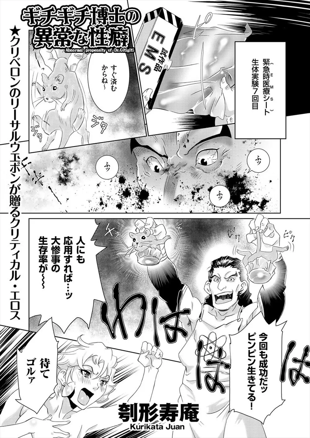 【エロ漫画】助手を装っていた女スパイに気がついた変態博士が体を切断し、女スパイをめちゃくちゃに凌辱レイプしてメス落ちさせる！