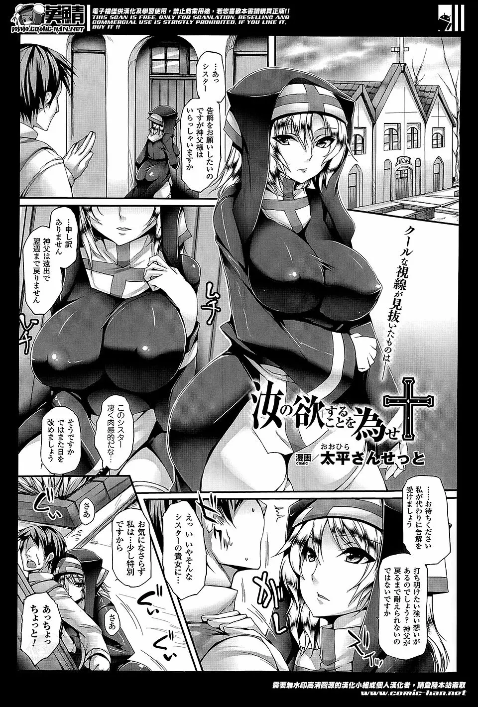 【エロ漫画】告解に来たおっさんがノーブラ巨乳シスターに欲情する。その思いが手に取るようにわかったシスターはパイズリご奉仕にザーメンごっくんする