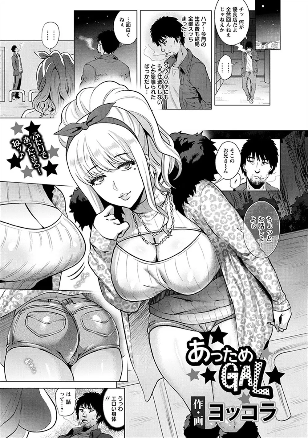 【エロ漫画】生活費をすべてパチンコですったクズ男が泊めてほしいという巨乳ギャルをレイプしてやろうとしたら逆に誘惑され、激しく中出しセックスして真面目に働くことにしたｗ