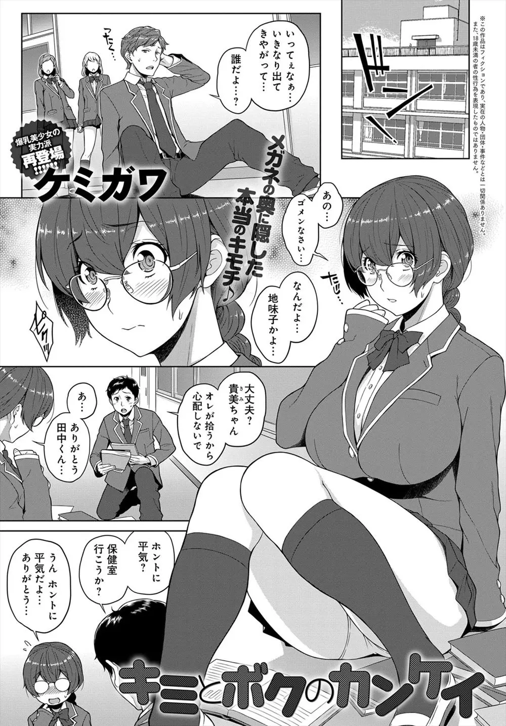 【エロ漫画】眼鏡の地味JKはふたりっきりだとエッチなムチムチ爆乳娘に。超可愛い彼女のおっぱいで授乳手コキをして貰い、パイズリだけじゃなく陰毛マンコで中出しセックスだ