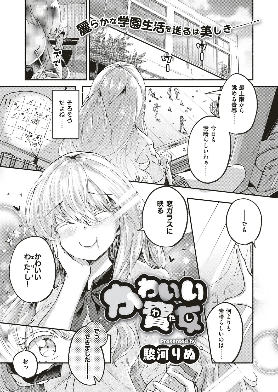 【エロ漫画】精神交換が出来る薬で美少女の先輩になったのだが、自分を好きすぎる彼女に犯されて。ローターでおマンコを虐められ、女の子の身体で自分のチンコにレイプされちゃう