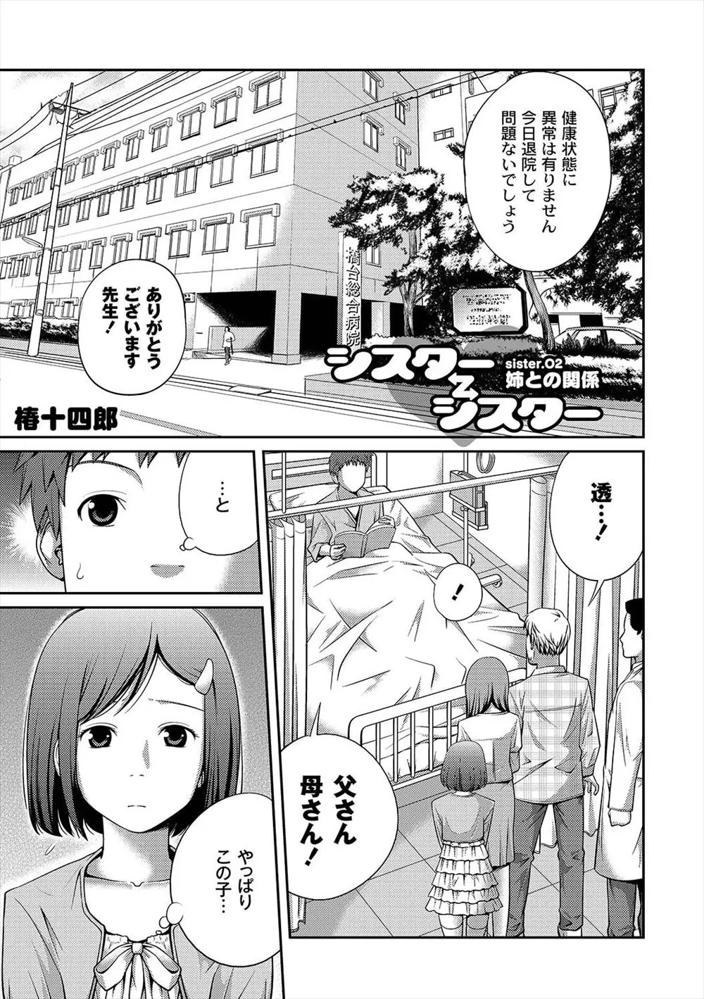 【エロ漫画】姉が別人に思えて仕方がない弟は姉に思い出させてあげると手コキで勃起させられ激しいフェラで口内射精させられると近親相姦逆レイプされてしまう！騎乗位で生ハメし姉の膣内に大量の精液を中出しする弟は！？