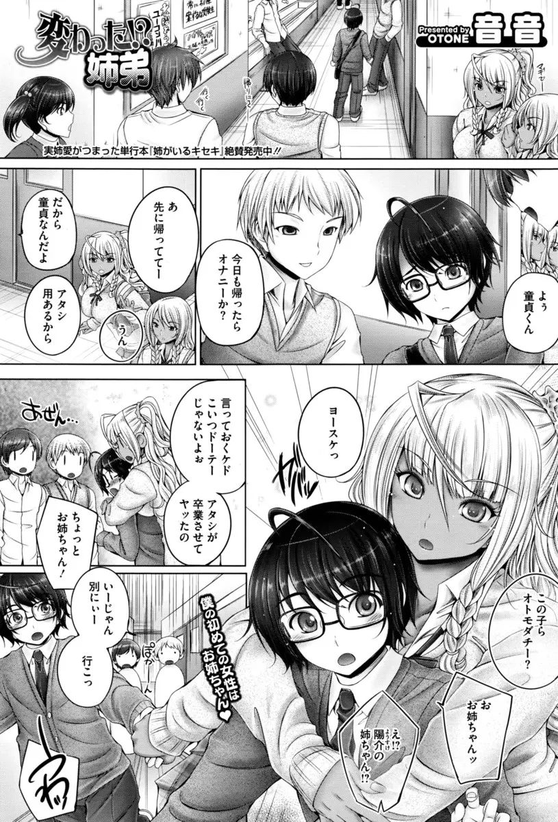 【エロ漫画】童貞だと馬鹿にされるショタ弟は巨乳ギャルの姉に土下座して筆おろししてもらう！勃起したちんぽをフエラで顔射させてもらうと近親相姦セックスしちゃう！