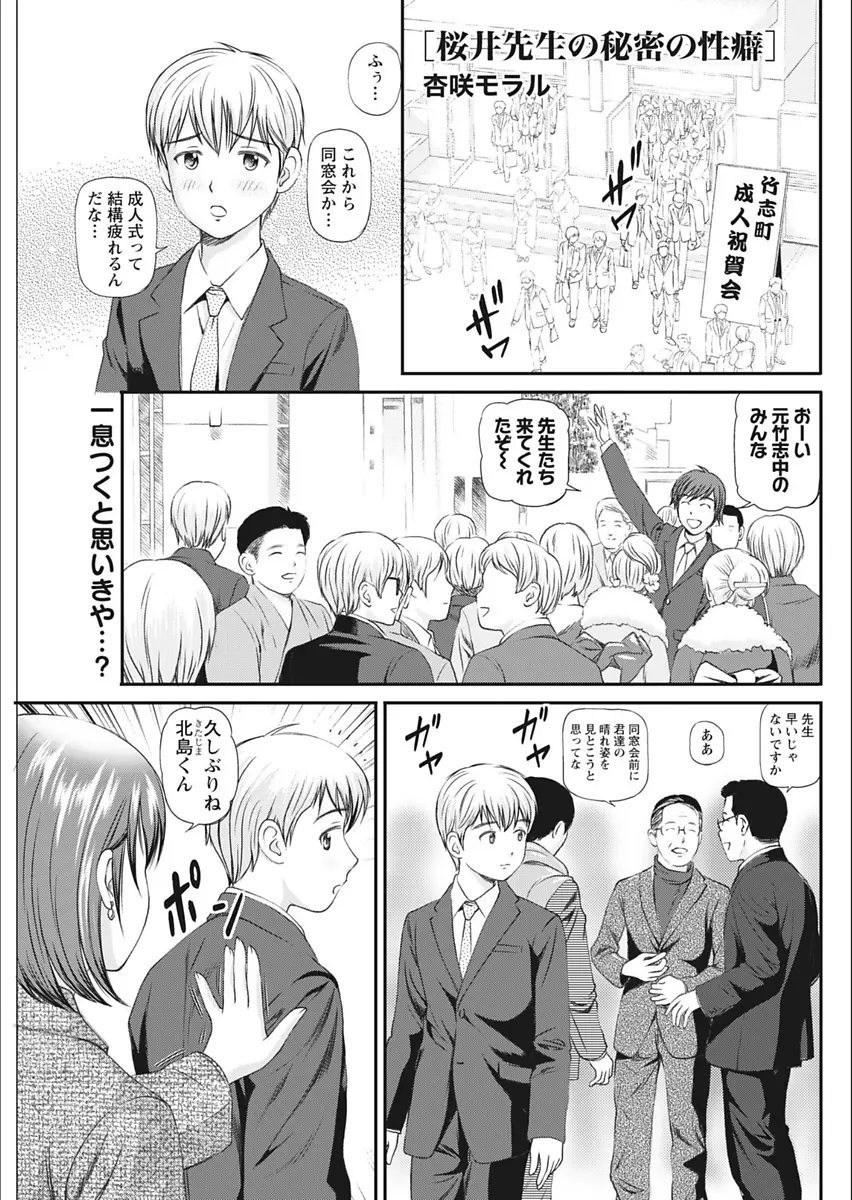 【エロ漫画】学生時代に憧れていた巨乳女教師と同窓会で再会。美人な彼女に押し倒されて、おちんちんをフェラチオされて顔面騎乗まで。淫乱だった大人マンコを犯し、中出しエッチ