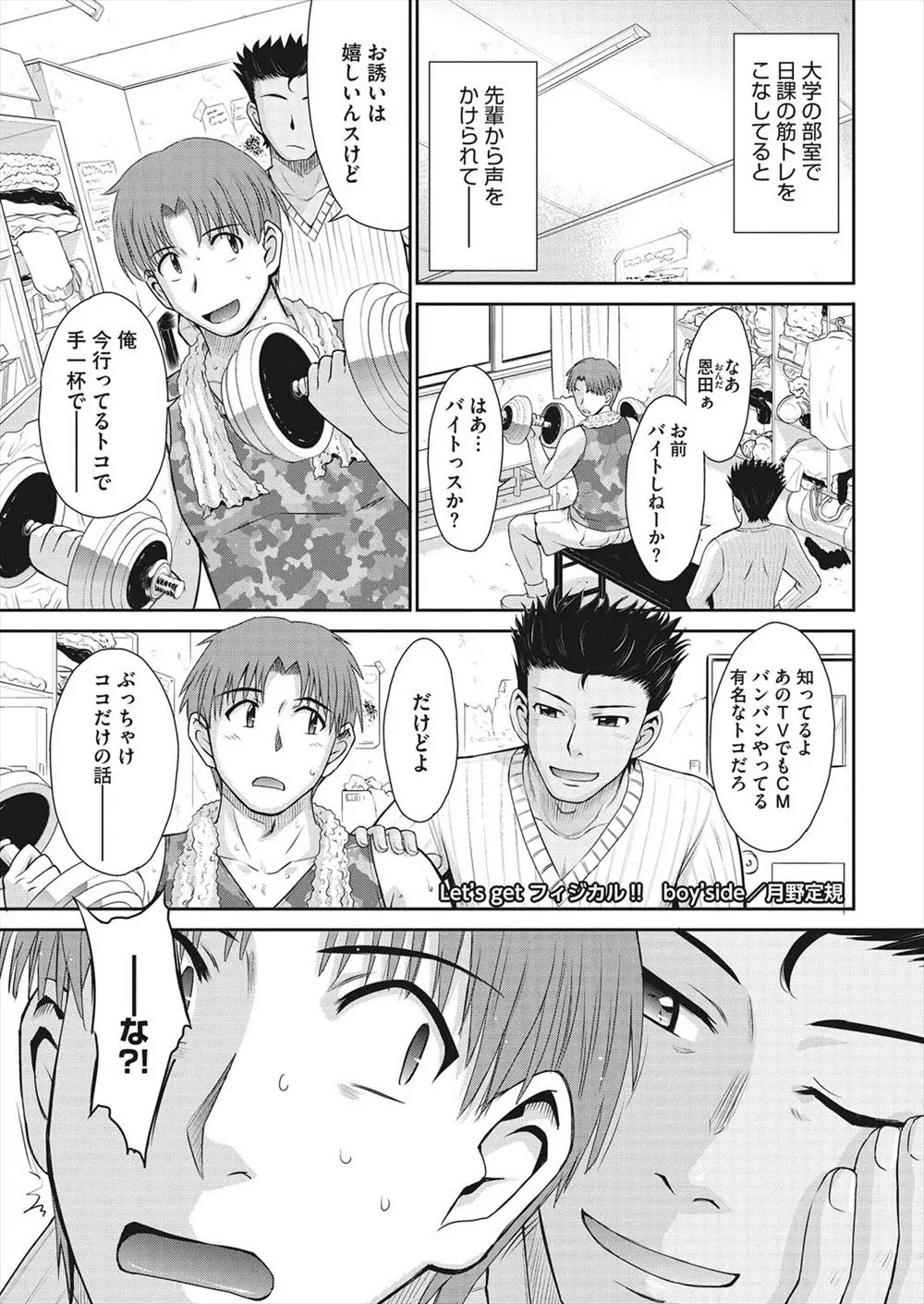 【エロ漫画】飢えた人妻たちだけが生徒として所属している会員制のフィットネスクラブの面接に行った大学生が、熟女オーナーの中出し逆レイプで面接され絶倫ぶりを発揮して合格する！