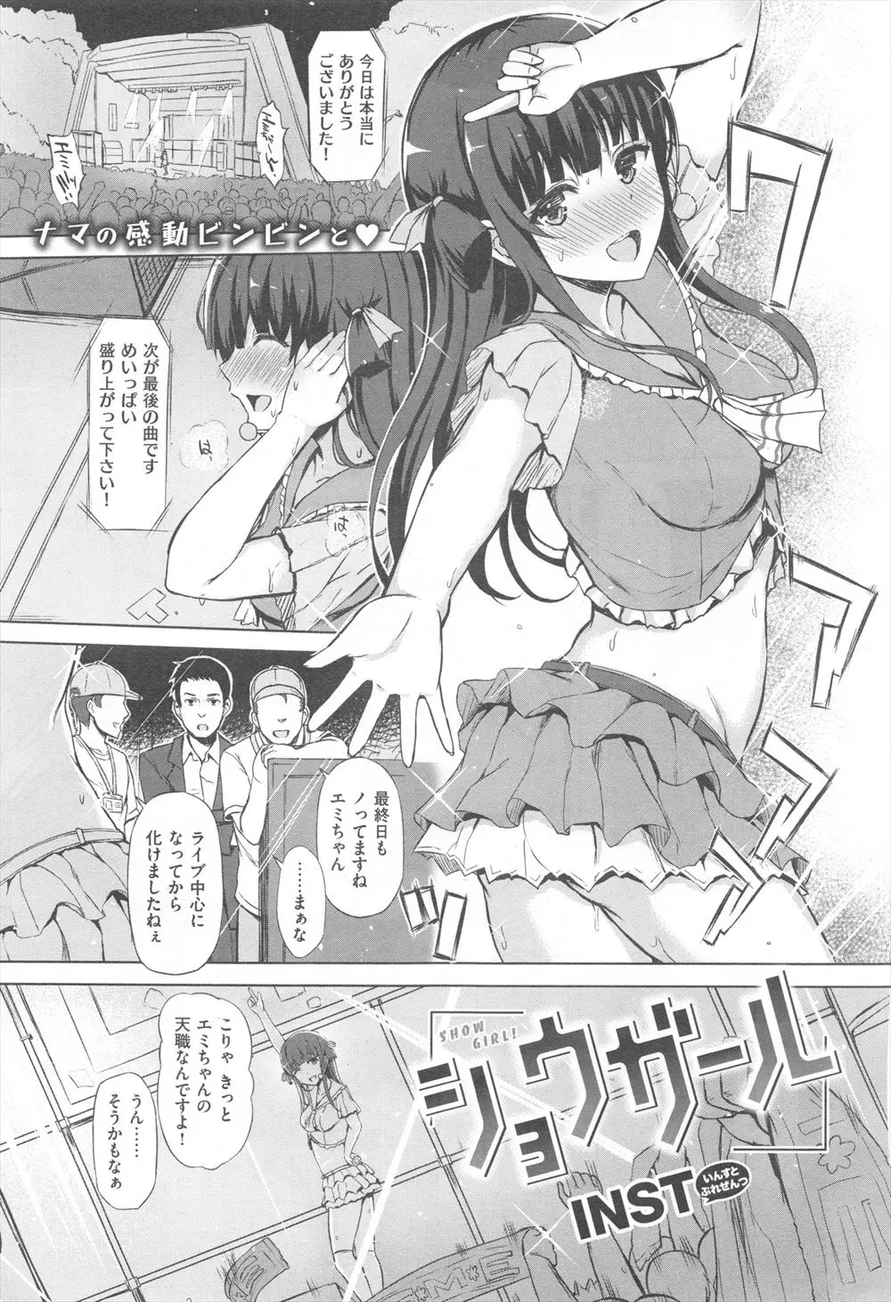 【エロ漫画】セクハラマネージャーがそれ以上に変態だった美少女アイドルに弱みを握られ、露出狂だったアイドルの変態プレイにつきあわされるｗ