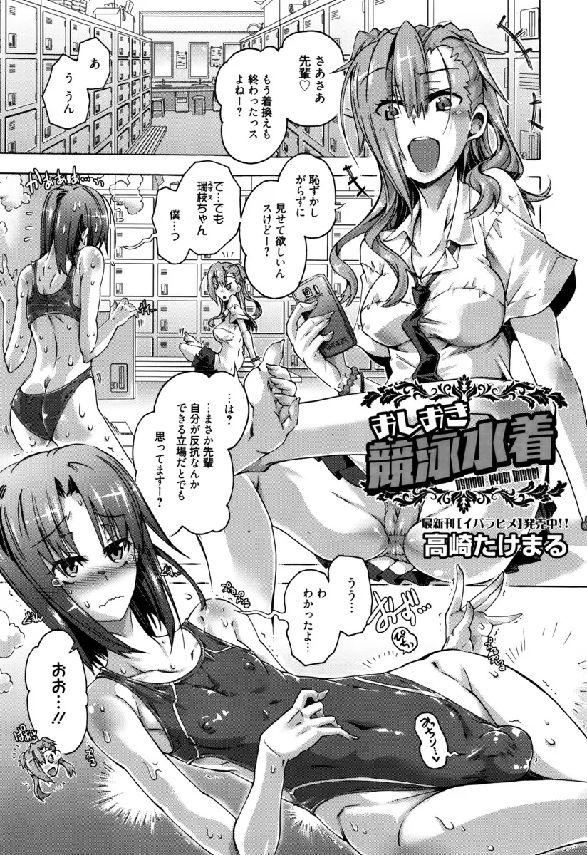 【エロ漫画】JKのスク水でオナニーしていたのがバレて、お仕置きに女装させられた先輩。可愛い後輩に勃起チンコを虐められて、アナルもおちんちんも逆レイプされちゃった