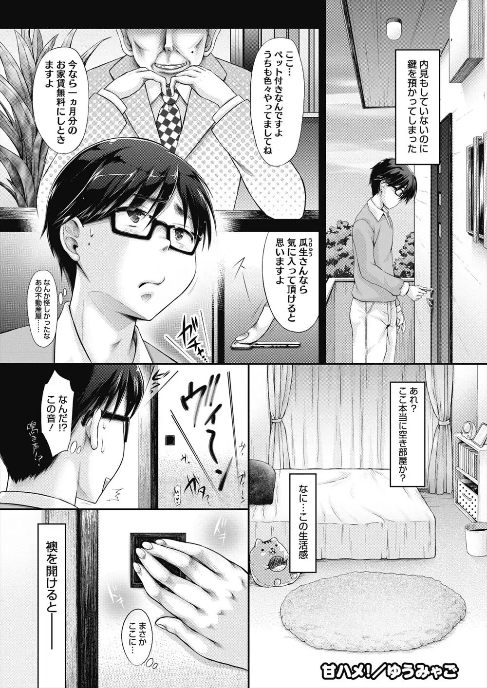 【エロ漫画】新しい住居にペットがついて来るらしく、引っ越したら巨乳JKがオナニーをしていた。バイブでアナルを掻き混ぜ絶頂する淫乱娘を、中出しエッチで犯して面倒を見る