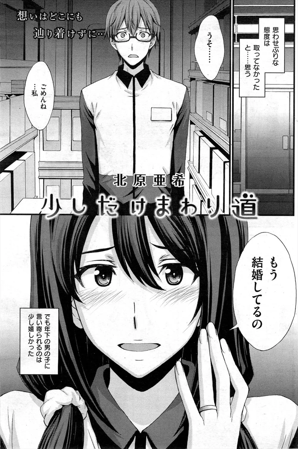 【エロ漫画】同じコンビニでバイトしている若い男に告白されもう結婚してると指輪を見せたが、旦那に浮気され捨てられた人妻が男とラブホに入り童貞を卒業させてあげた！