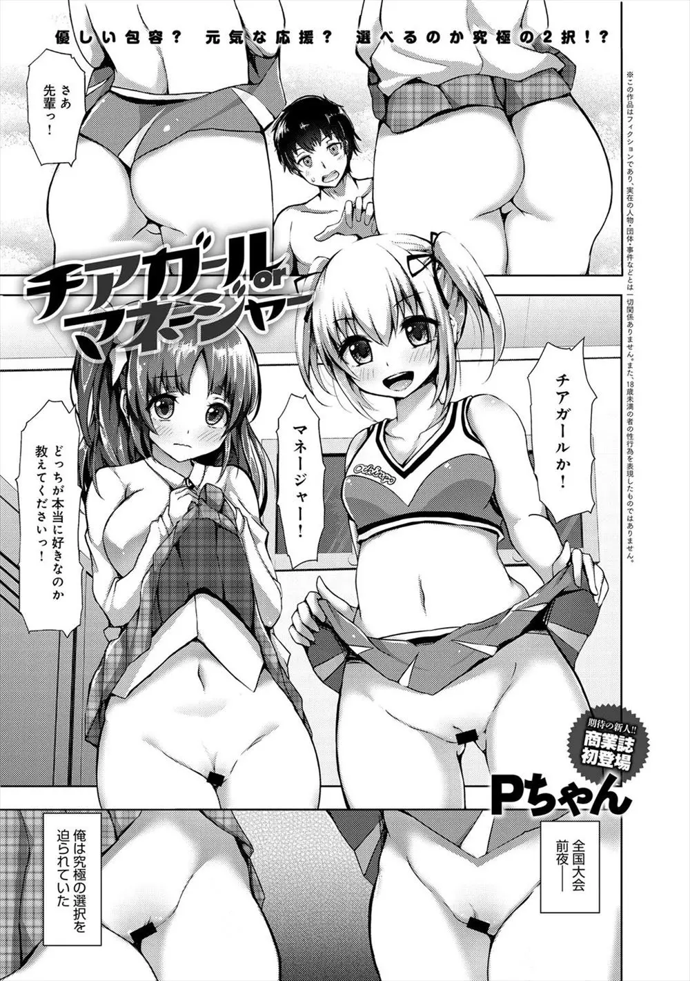 【エロ漫画】チアガールかマネージャーかではない、どっちも好きだ！可愛いJK達とハーレムセックス。おっきなおっぱいやつるつるマンコが愛おしくて試合中も勃起が止まらない