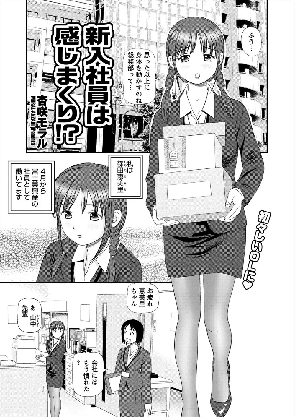 【エロ漫画】新人のOLさんが痴漢におマンコを弄られ、我慢していたおしっこをお漏らししちゃう。そのままストッキングを脱いでノーパンで仕事をするのだが、犯人だった清掃員のお兄さんに手マンやフェラチオでレイプされ、ザーメンをぶっかけられる