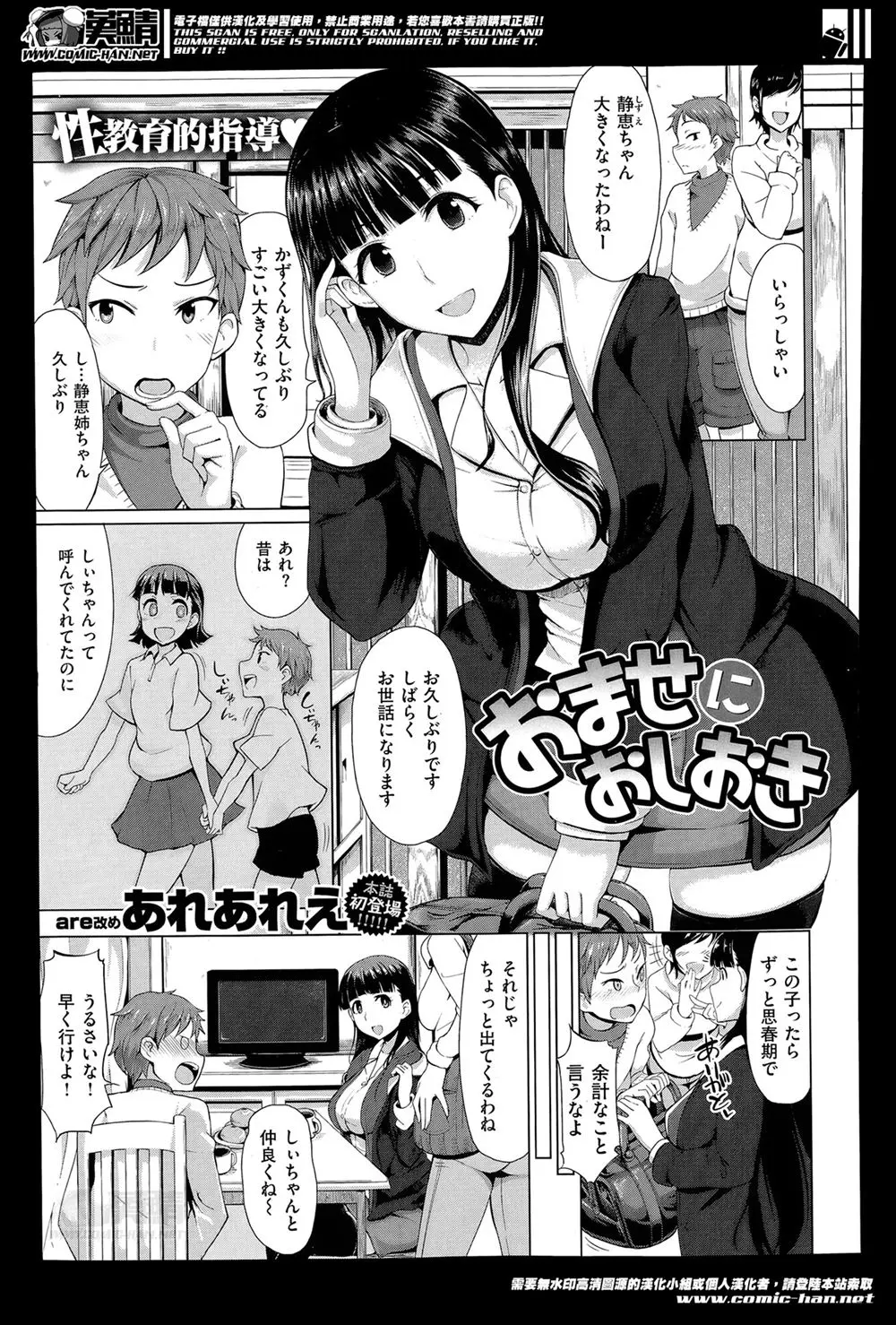 【エロ漫画】巨乳従姉にオトナの証だとコンドームを見せてきたショタだったが裸にされると手コキとパイズリで射精させられる！セックスしていると思ってたら実は素股で射精した童貞ショタは、次こそはと生ハメし筆おろしで中出しセックスしちゃう！