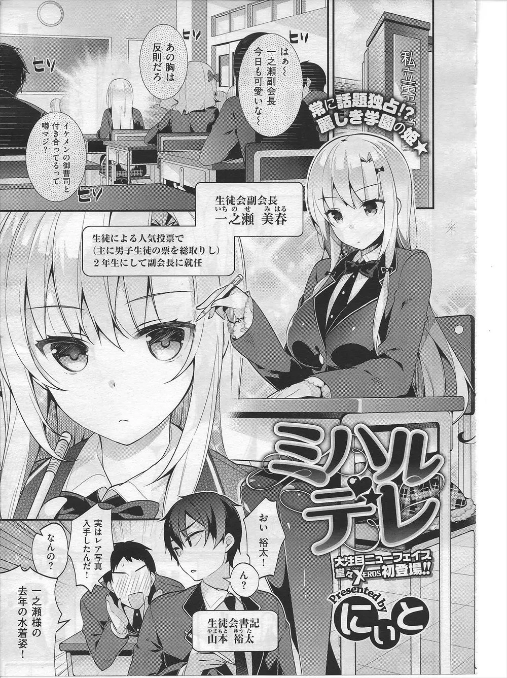 【エロ漫画】何をやらせても完璧にそつなくこなす幼馴染がみんなに嫌われてると変な誤解をしていたので生徒会室で襲ってイチャラブ中出しえっちで処女喪失！ずっと好きだったと涙目で告白する完璧幼馴染にきゅんきゅん