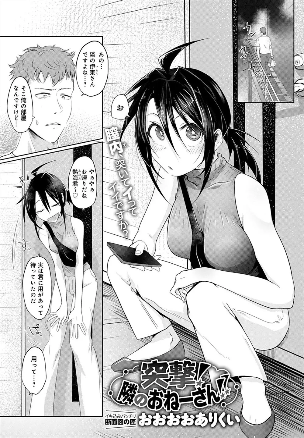 【エロ漫画】お隣のお姉さんが電気代を滞納して止められたから次の給料日まで部屋を貸してほしいと言ってきて、人の部屋でめちゃくちゃくつろぎ電マオナニーしていたお姉さんに誘惑され、実はまだ処女だったお姉さんに激しく中出しセックスしたｗ