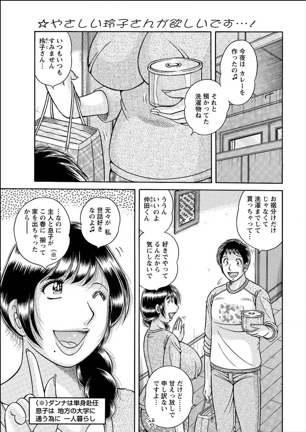 【エロ漫画】いつも何かと気にかけてくれるお隣の世話焼きな巨乳奥さんが、旦那さんが単身赴任で欲求不満らしく、いつものお礼に中出しセックスをしてあげる大学生！