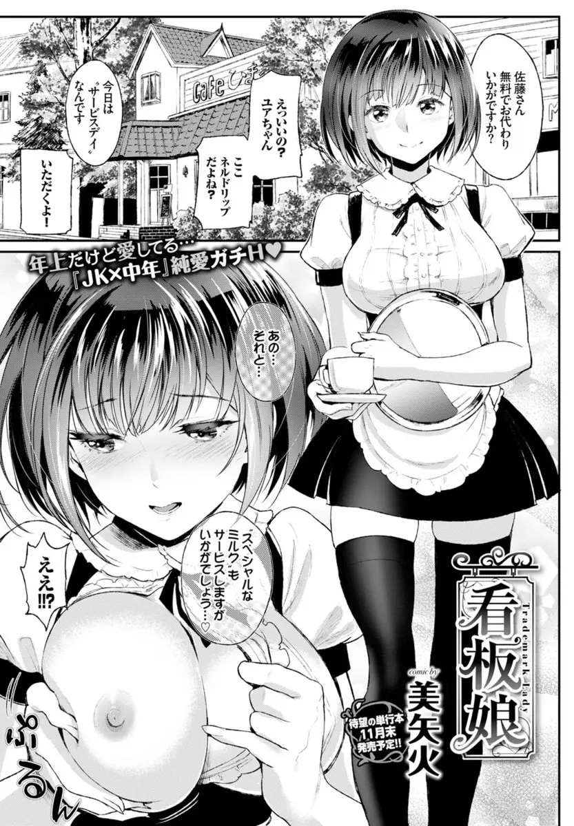 【エロ漫画】巨乳ウェイトレスに母乳のサービスをしてもらう夢を見ていた男だったが、そのウェイトレスはマスターのチンポをフェラやパイズリでご奉仕していた！口内射精させるとクンニでお返しされそのまま騎乗位でセックスしちゃう！