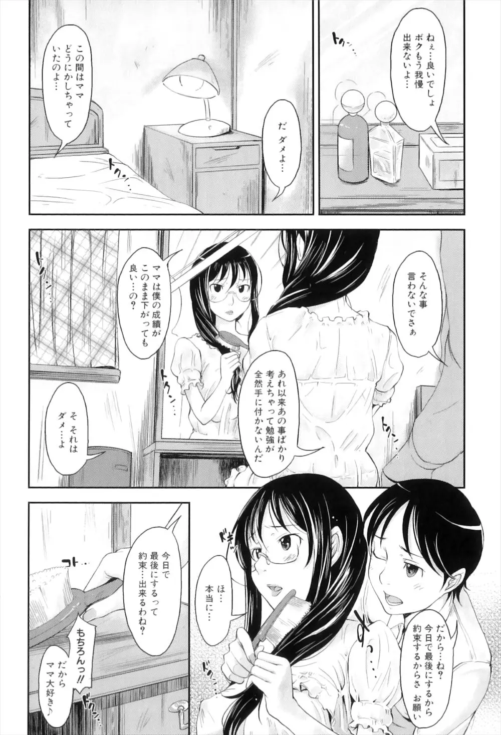 【エロ漫画】息子と肉体関係になったメガネ巨乳の母親はピチピチのスク水に着替えさせられるとフェラやパイズリで顔射させる！おっぱいを弄られると母乳を溢れさせながら母子近親相姦！