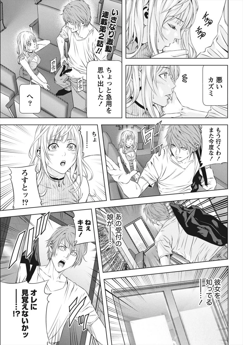 【エロ漫画】記憶喪失の男は、射精すると頭に浮かぶ黒髪美女の手がかりを見つける為に、巨乳メガネっ娘とセックスをする事に！大きなおっぱいを揺さぶりながらの激しいセックスで中出ししちゃう！