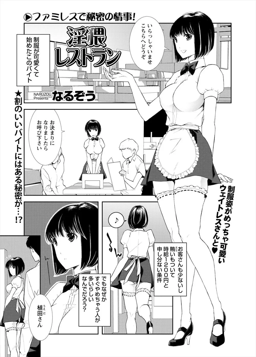 【エロ漫画】ウェイトレスをのバイトを始めた巨乳女子が店長からセクハラをされおっぱいもまんこも触れられまくる！そんな行為に嫌がるどころか気持ち良くなってしまいエッチな指導をされてしまう！