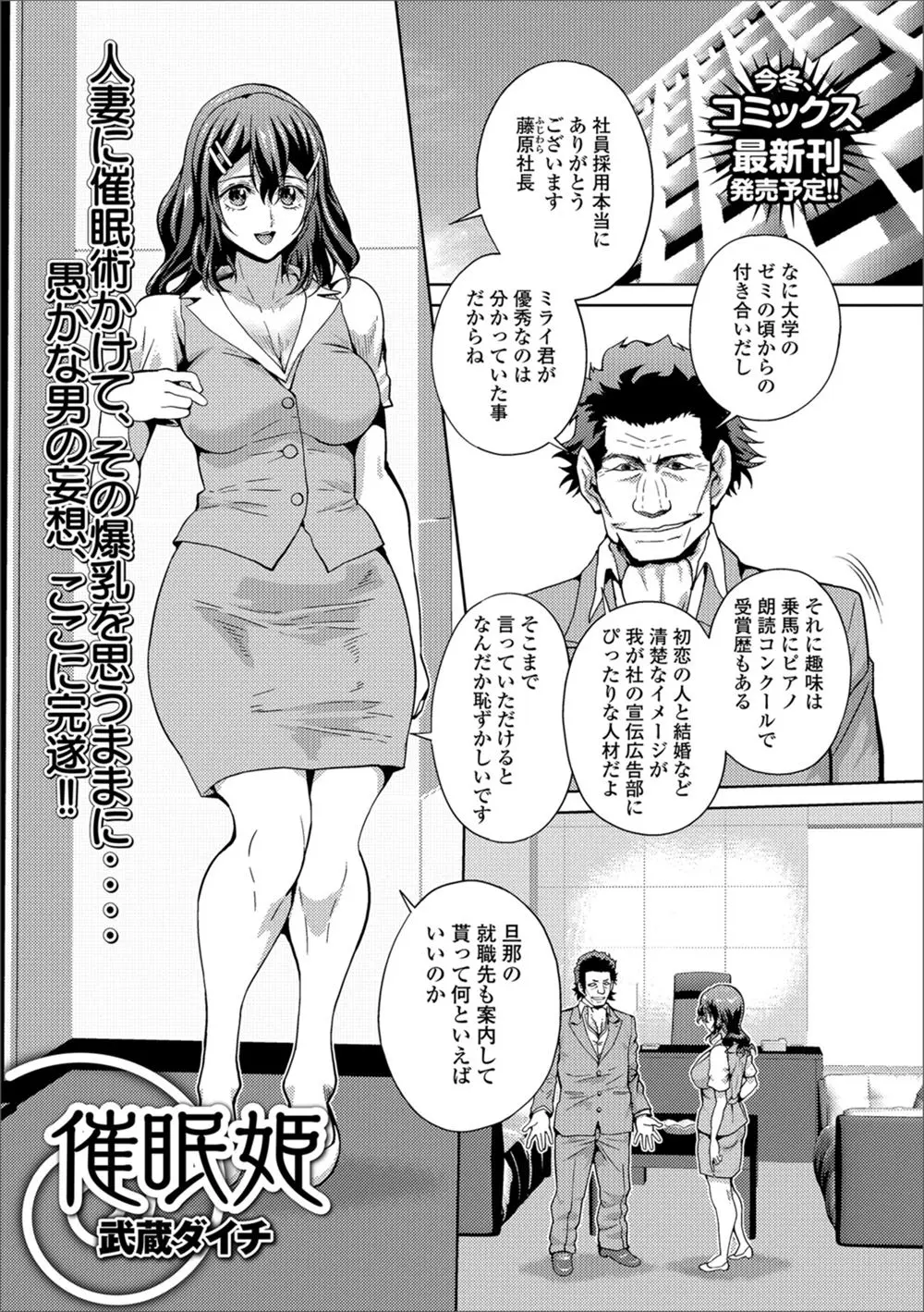 【エロ漫画】巨乳人妻OLは社長の性奴隷。催眠調教でもう一人の自分は彼のモノにされていて、オナニーでおマンコを広げ、おねだりチンコに犯されて、陰毛マンコはイかされちゃう