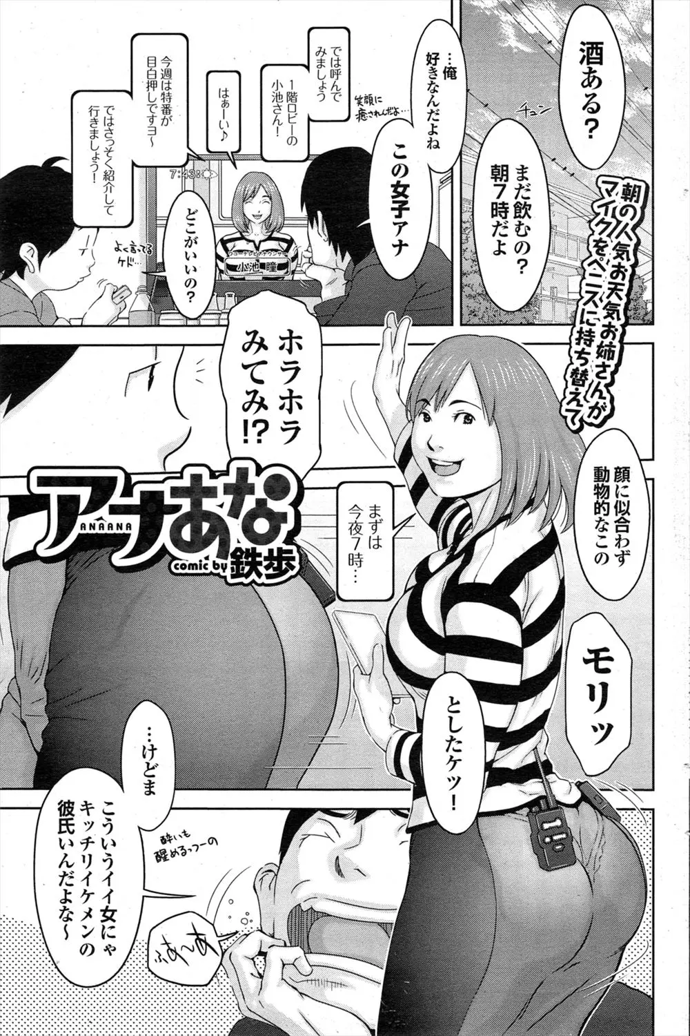 【エロ漫画】友人との宅飲み中に寝落ちしてしまい、巨乳で美尻なエロい体つきの人気女子アナウンサーに中出しセックスをする夢を見た青年が夢精までしてしまうが、なんと目の前には女子アナ本人が！しかもこたつの中からフェラチオしながら登場してきたｗｗｗ