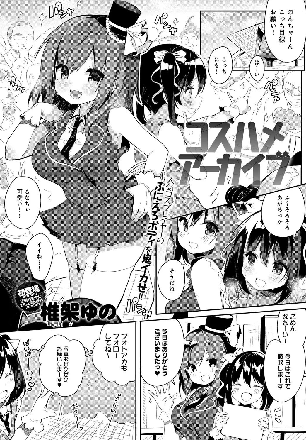 【エロ漫画】人気の爆乳レイヤーちゃんがキモカメラマンに脅され、凌辱レイプされる。拳でわからされて陰毛マンコを手マンされ、ハメ撮りエッチでニーソマンコを凌辱される