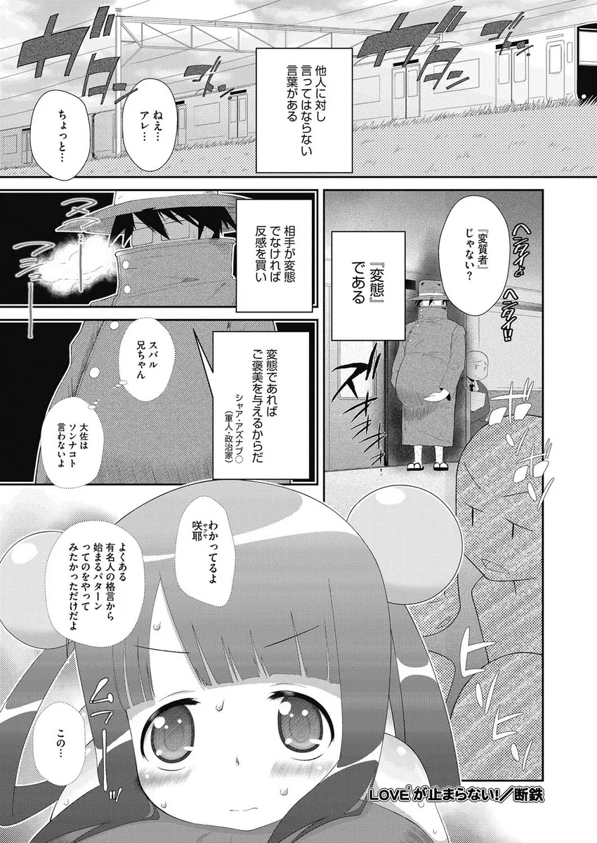 【エロ漫画】服がなくなったJSロリの妹をコートの中に隠して電車に乗って帰宅中のお兄ちゃん。シスコンでロリコンの彼が全裸の少女に抱き着かれて勃起しないはずがなく、フェラチオをさせるばかりか、パイパンマンコに中出しをした挙句アナルにもしっぽり射精