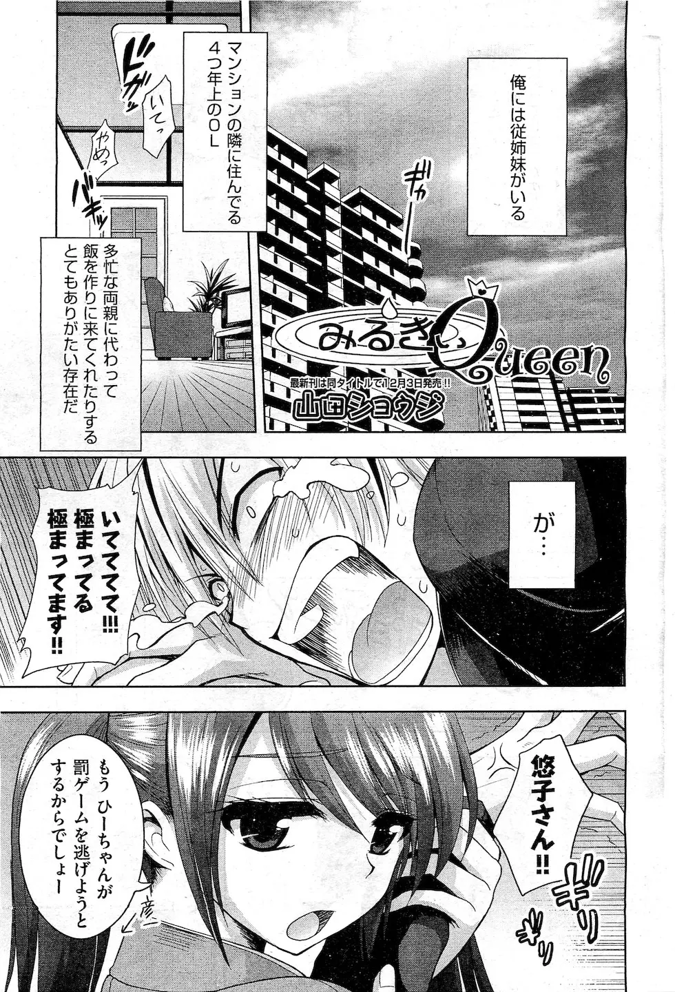 【エロ漫画】年上のいとこにぶつかられて倒れた際に両腕の指を複雑骨折させられた男子が、毎日オナニーの手伝いをさせ処女マンコに中出ししたった！