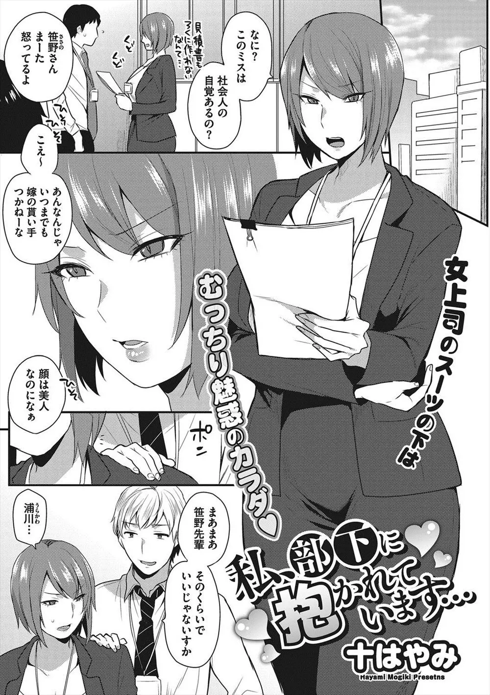 【エロ漫画】大好きな上司の椅子の匂いをかぎながらオナニーしていたキャリアウーマンがその姿を後輩に撮影され性奴隷にされる！