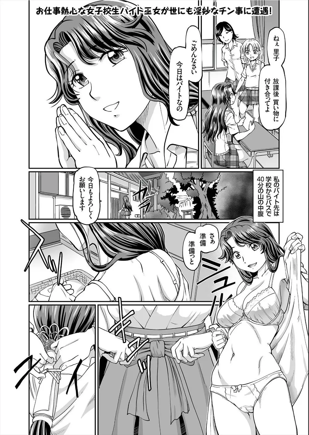 【エロ漫画】神社や巫女装束が好きなJKが巫女としてバイトをはじめ、龍神祭で神楽を舞っているときに媚薬入りのお香をかがされ身体がほてりだし、とんでもない巨根ちんぽで中出しレイプされ神様の供物にされ壊されてしまう！