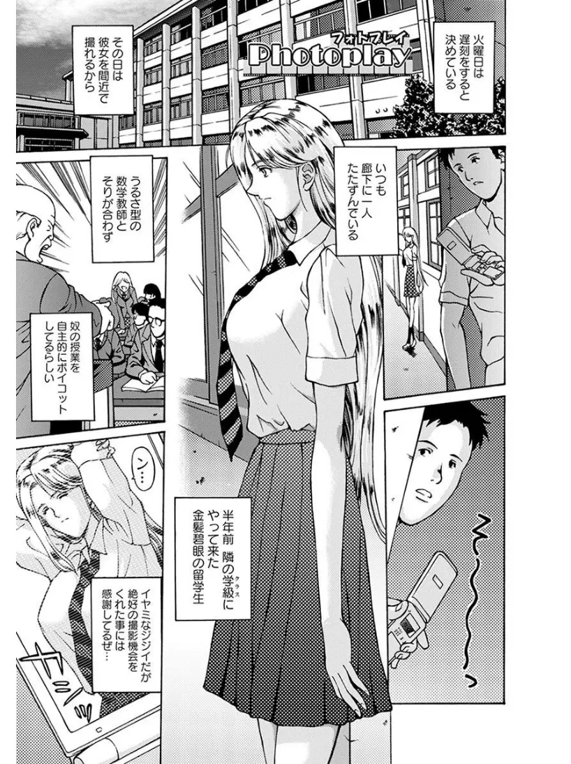 【エロ漫画】留学生の金髪巨乳JKの隠し撮りだけで楽しんでいたのだが、彼女がオナニーしている姿を目撃し。逆に脅されるが性欲処理の手伝いの為、パイパンマンコで中出しエッチ