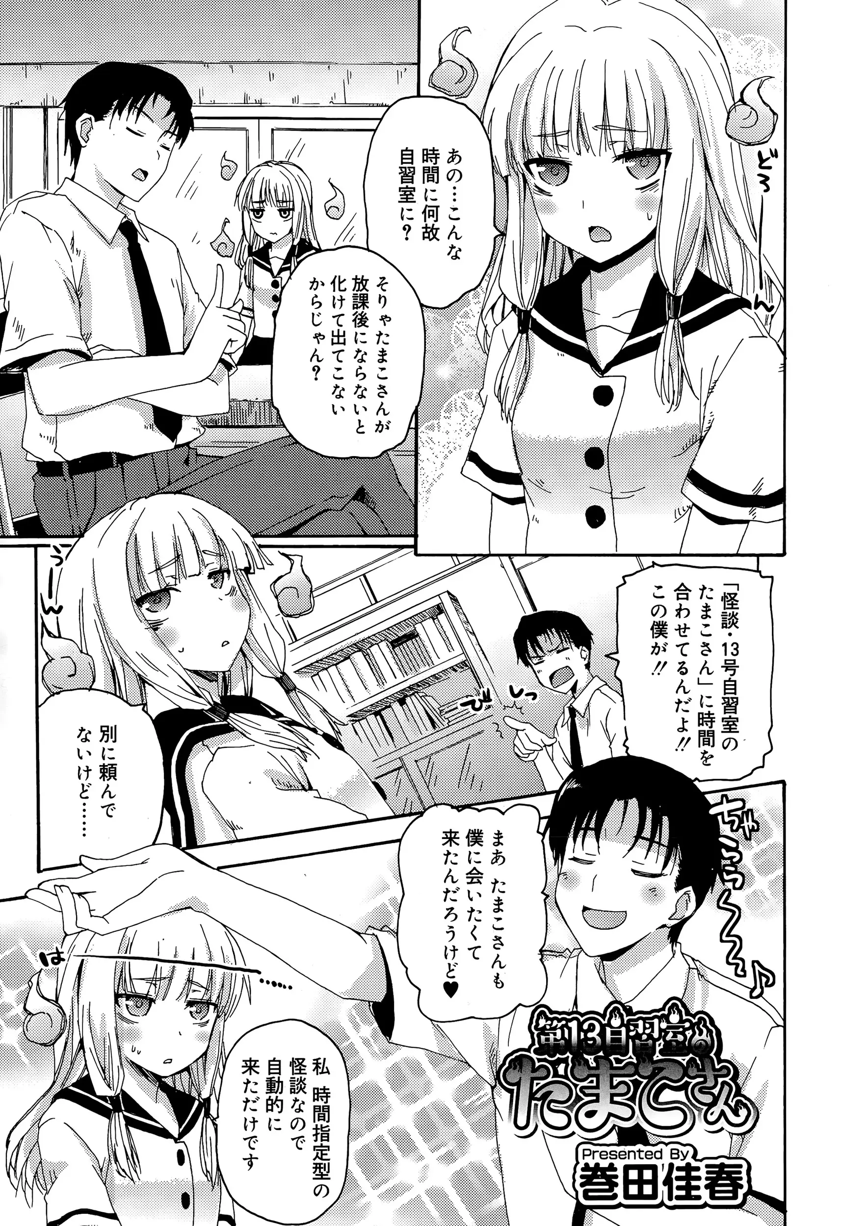 【エロ漫画】放課後になったら現れる幽霊ちゃんと変態セックス。貧乳おっぱいを弄ってパイパンJCマンコにちんこを挿入して、教師になって彼がロリマンコに中出しをするのだ