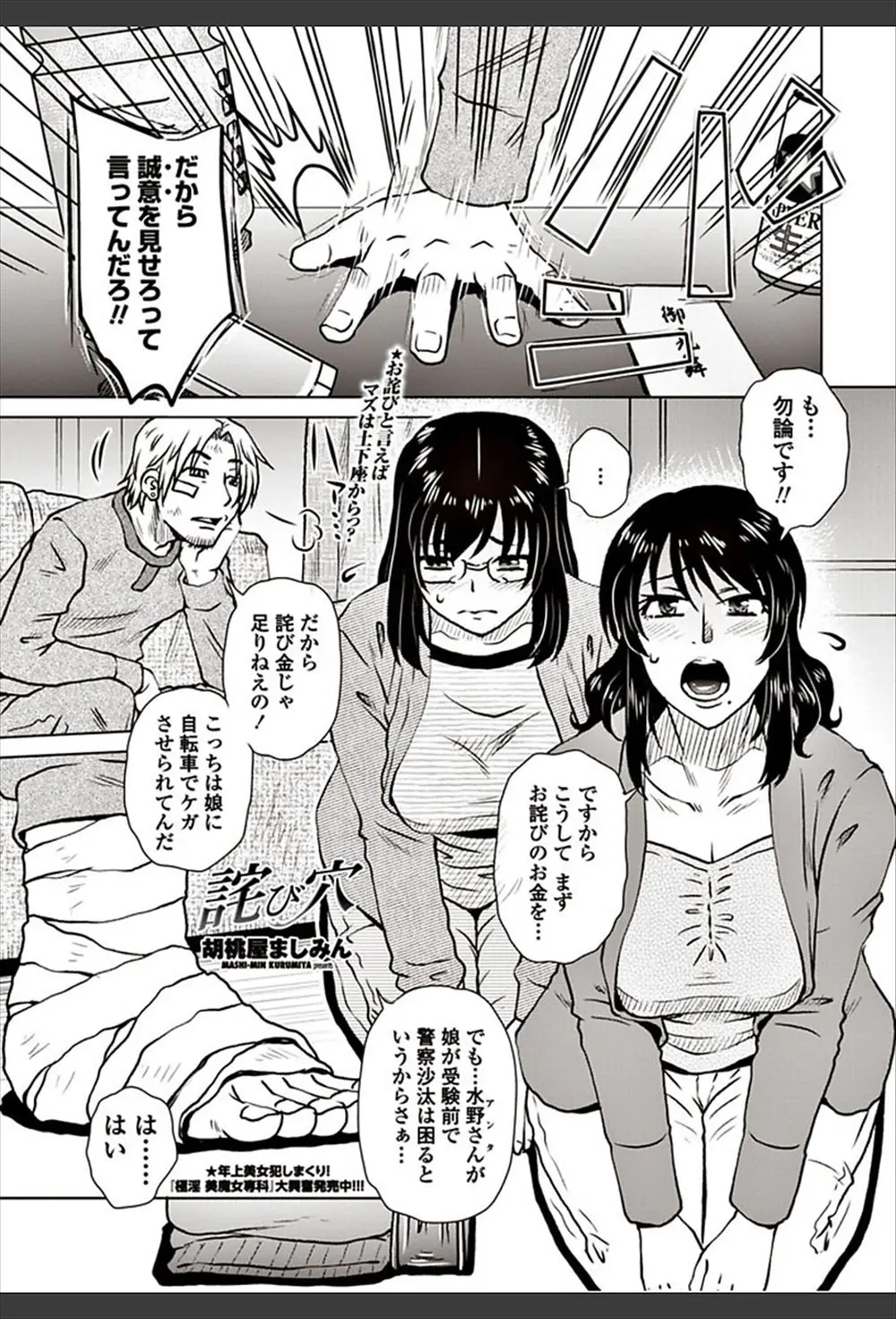 【エロ漫画】娘を庇って男にレイプされる母親。人妻の巨乳おっぱいや陰毛マンコを曝け出しフェラチオをして、さらに娘の目の前で熟女マンコを犯されちゃう。おチンポの快感に負けて、陰毛マンコをNTRされるのだ