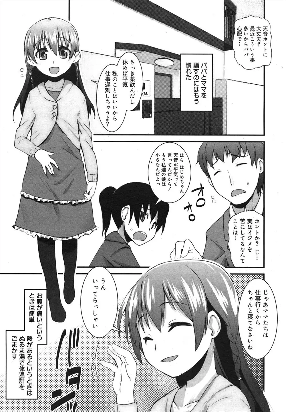 【エロ漫画】JSロリな女の子はキモデブご主人様の性奴隷になっていた。パパやママには内緒でおちんちんをフェラチオし、パンストマンコで中出しエッチ。ちいさなおマンコはもうおチンポなしじゃ生きられない