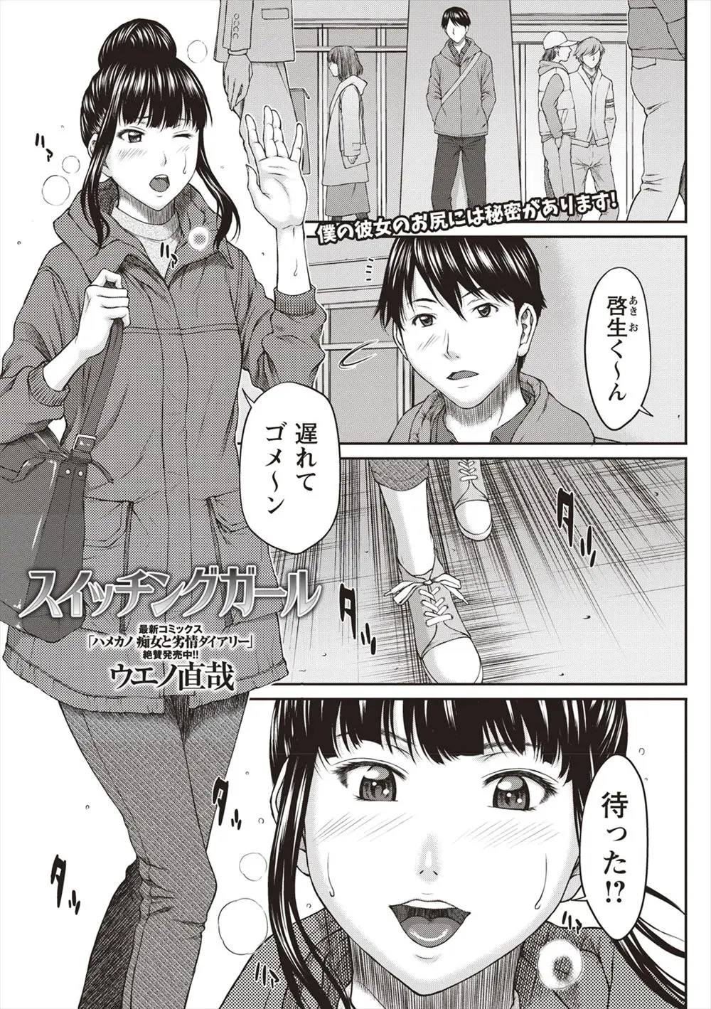 【エロ漫画】可愛い彼女は元カレにアナルを調教されていて、刺激があるとお尻で快感を求めちゃう。最高に昂り極太アナルプラグでお尻を拡張されながら、彼氏に中出しをして貰う