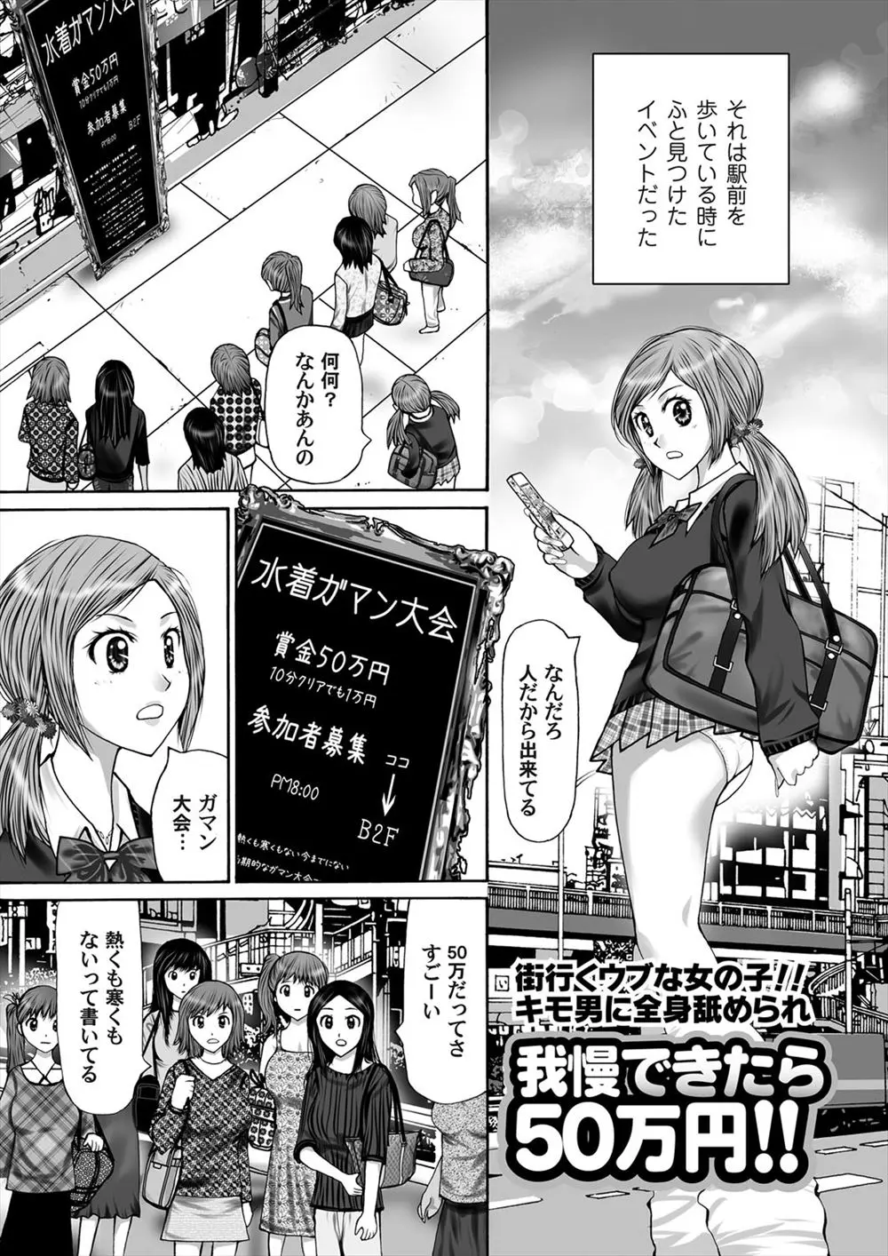 【エロ漫画】「我慢できたら50万円」そんな怪しい広告に釣られて参加したイベントは卑猥で凌辱的な物だった。水着に着替えてブ男達に好き放題されるJKは賞金の為におマンコやお口まで差し出す