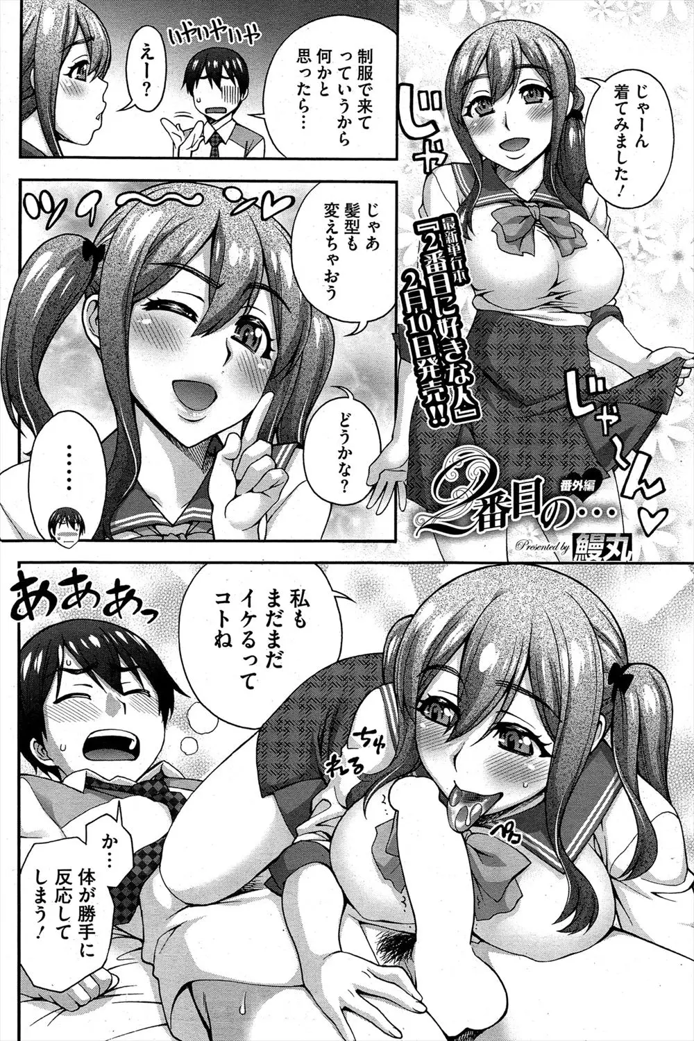 【エロ漫画】セーラー服のコスプレをした巨乳彼女と彼氏とのフェラやイチャラブ中出しえっちは興奮していつもより濃厚なセックスになってまさかの3Pに発展！？