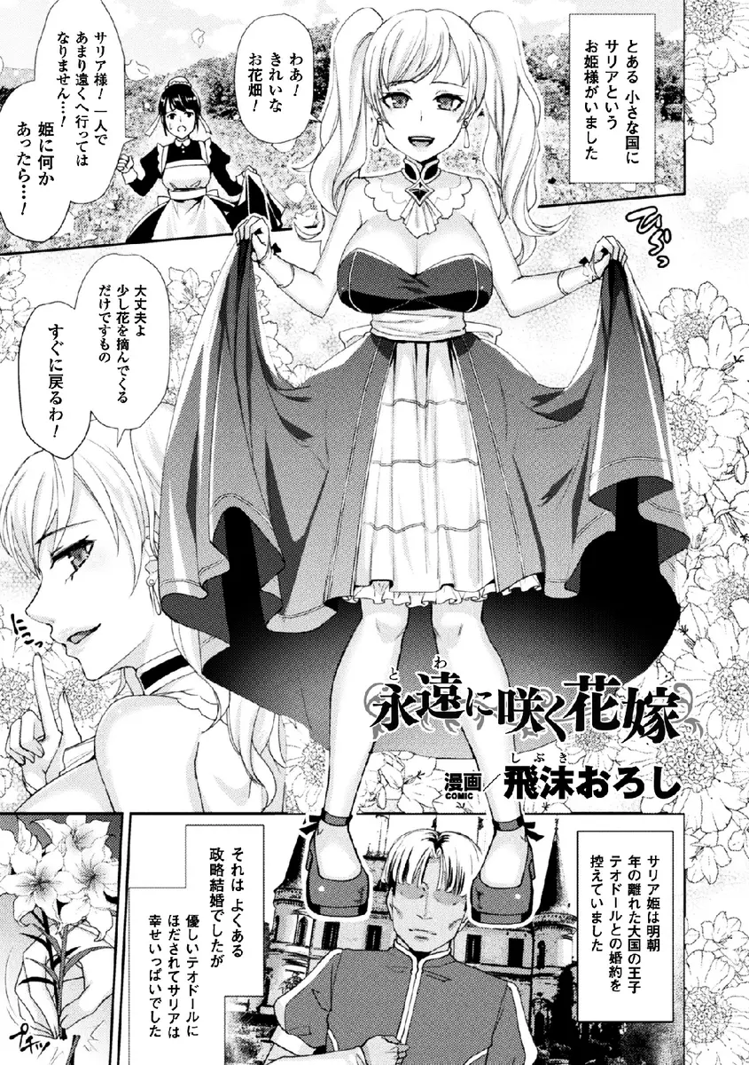 【エロ漫画】変態魔術師に調教レイプされ、植物かさせられる爆乳お姫様。無理矢理処女マンコを奪われるだけじゃなく肉体改造されて、母乳をまき散らしながらイかされてしまう