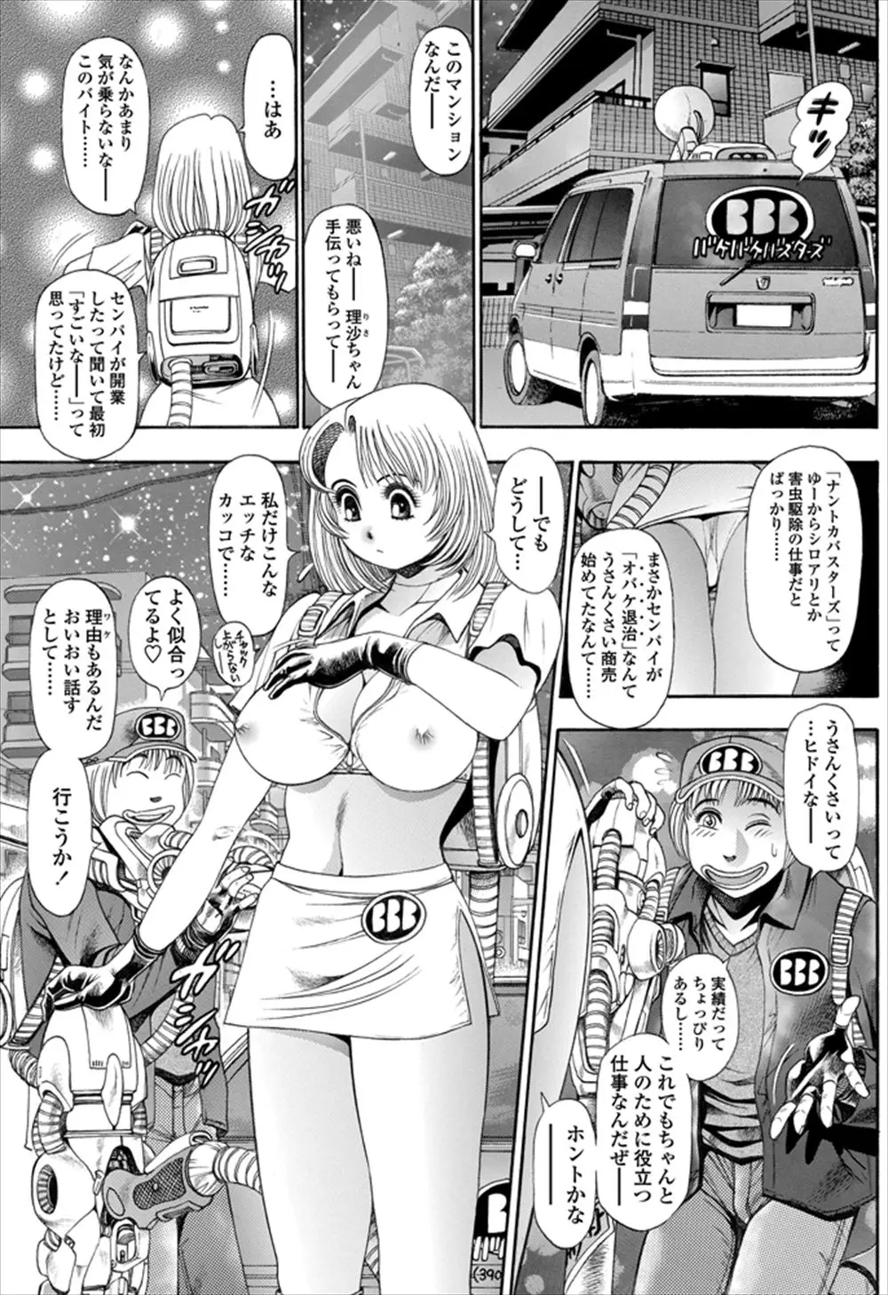 【エロ漫画・C92】先輩の開業したお化け退治を手伝う事になった巨乳女子は、先輩に後ろから手マンで濡らされ生ハメされる妄想をしていたら、そこの現れた大勢の手に押えつけられ輪姦凌辱され、憑依された先輩に襲われる！