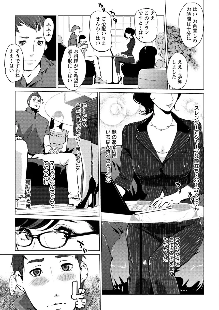 【エロ漫画】ウェディングプランナーのメガネOLは裏プランで新郎をハーレム状態にしちゃう！大勢の女性達に囲まれフェラをされると騎乗位で生ハメしながらの乱交でNTRセックス！