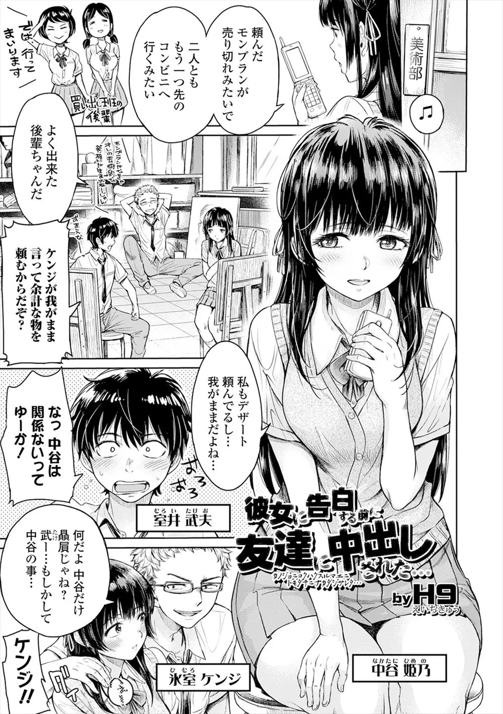 【エロ漫画】同じ美術部の初恋相手の女子が女癖の悪い友達にちょっかいを出されちんこを見せつけられていて、目の前で彼女のいろんな初めてを奪う姿を見せつけられ処女まで奪われ喘ぎまくる彼女の姿に絶望する男子！