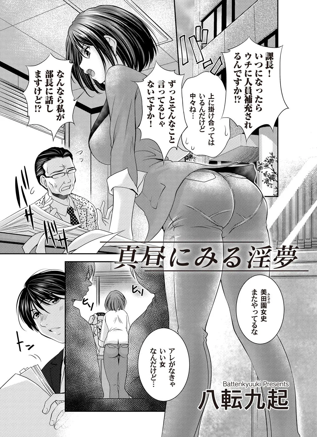 【エロ漫画】高飛車巨乳OLがドMだった。社員のおチンポでイラマチオをさせられる彼女の秘密を知って、ノーパンノーブラで期待している変態上司のパイパンマンコを調教してやる