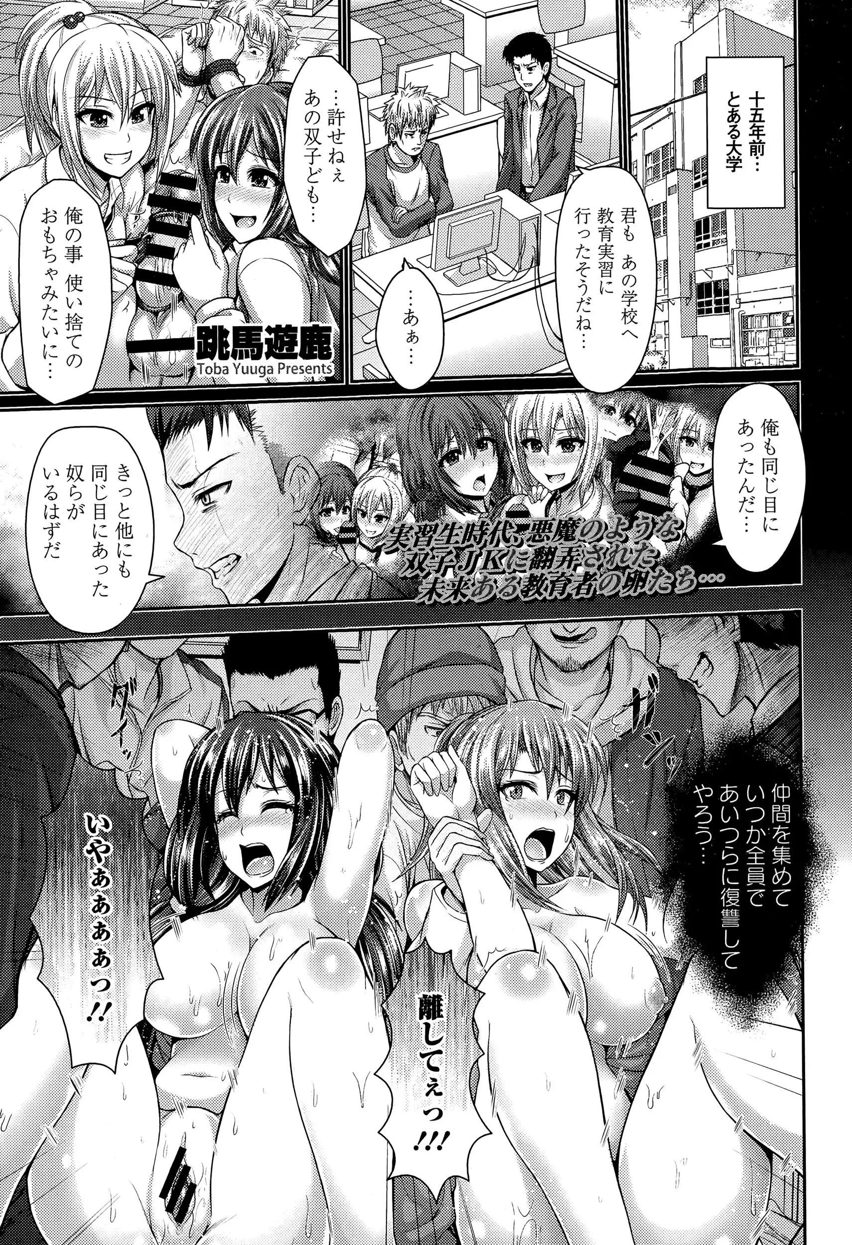 【エロ漫画】人妻になった双子女子に復讐するために拘束しイマラチオにスパンキング、ローターやバイブ、乳首クリップなどのおもちゃを使って輪姦中出しレイプで何度も凌辱し肉便器に仕立て上げる。ごっくんやぶっかけや二穴同時挿入もしてアナル処女を奪う