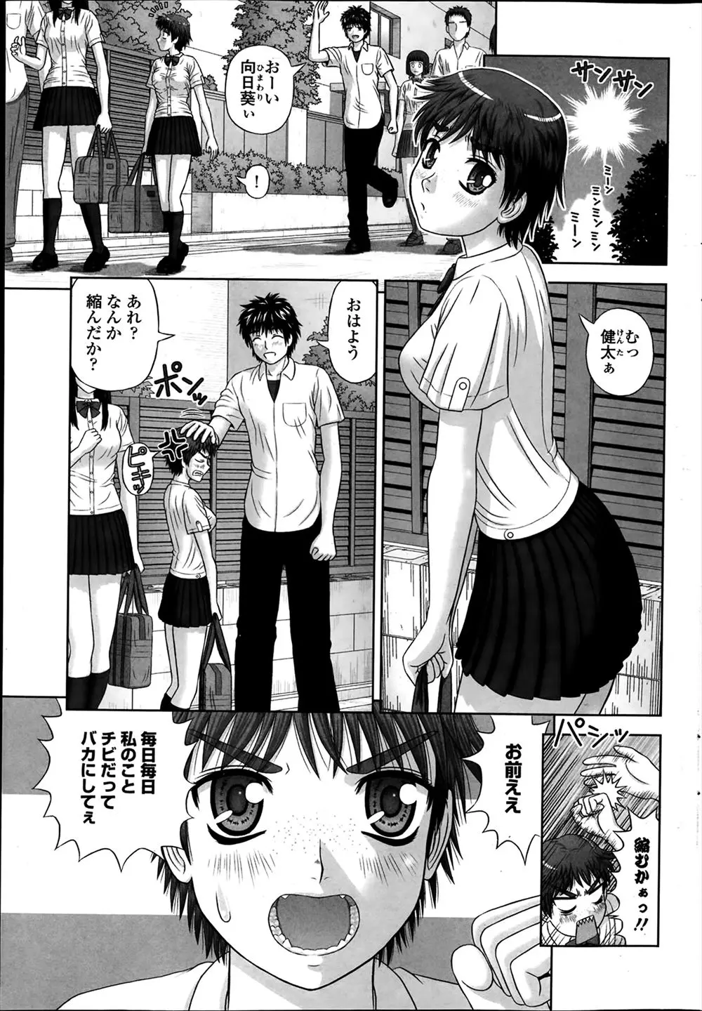 【エロ漫画】いつもチビだと馬鹿にしている巨乳幼馴染がおまじないをしたせいでなぜか俺の体が小人サイズに縮んでしまった！元に戻るにはセックスするしかない。小人サイズではキスすらままならないけど口の中は全身フェラされてるみたい？