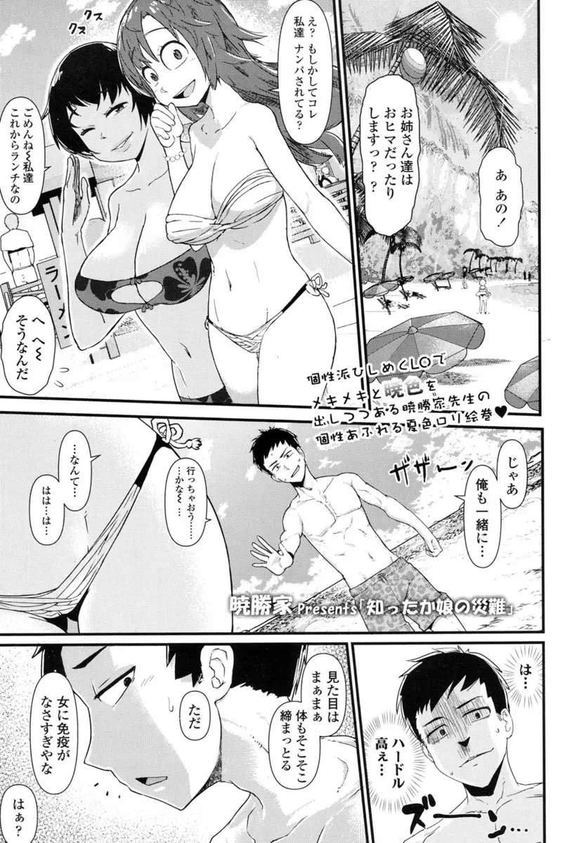 【エロ漫画】知ったかつるぺたロリに水着デートで詐欺られた！お仕置きに無知な彼女にフェラチオをさせ、強気な態度を逆手にとってパイパン処女マンコまで犯して青姦エッチだ