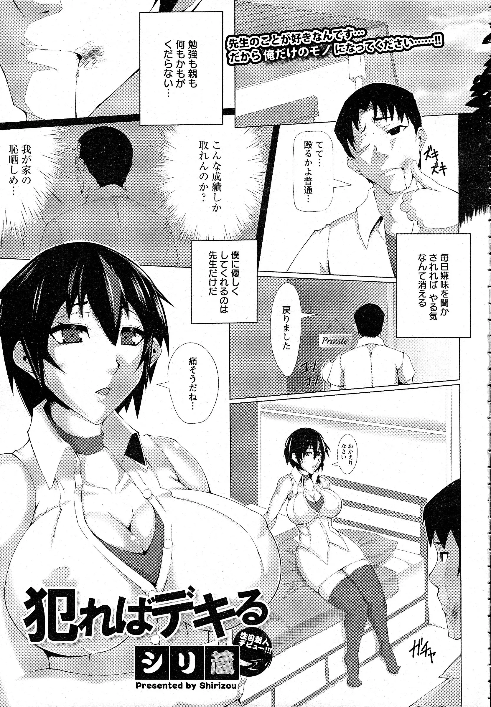 【エロ漫画】巨乳で美人な女教師を犯したくて、彼女を拘束してSMレイプ。目隠しをさせて玩具でおマンコを犯し抜いて、アナルにも陰毛マンコにも種付けをして肉便器にする