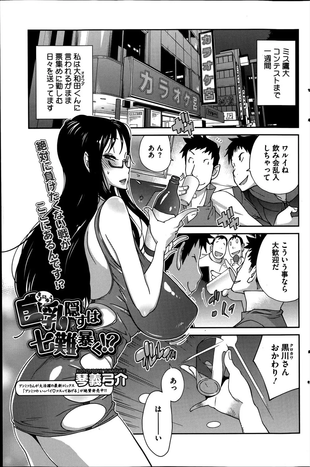 【エロ漫画】積極的な性格になるためミスコン参加を決意した地味な爆乳メガネJDが、去年優勝で今年も大本命の巨乳美少女JDと前哨戦でセックス対決することになった！